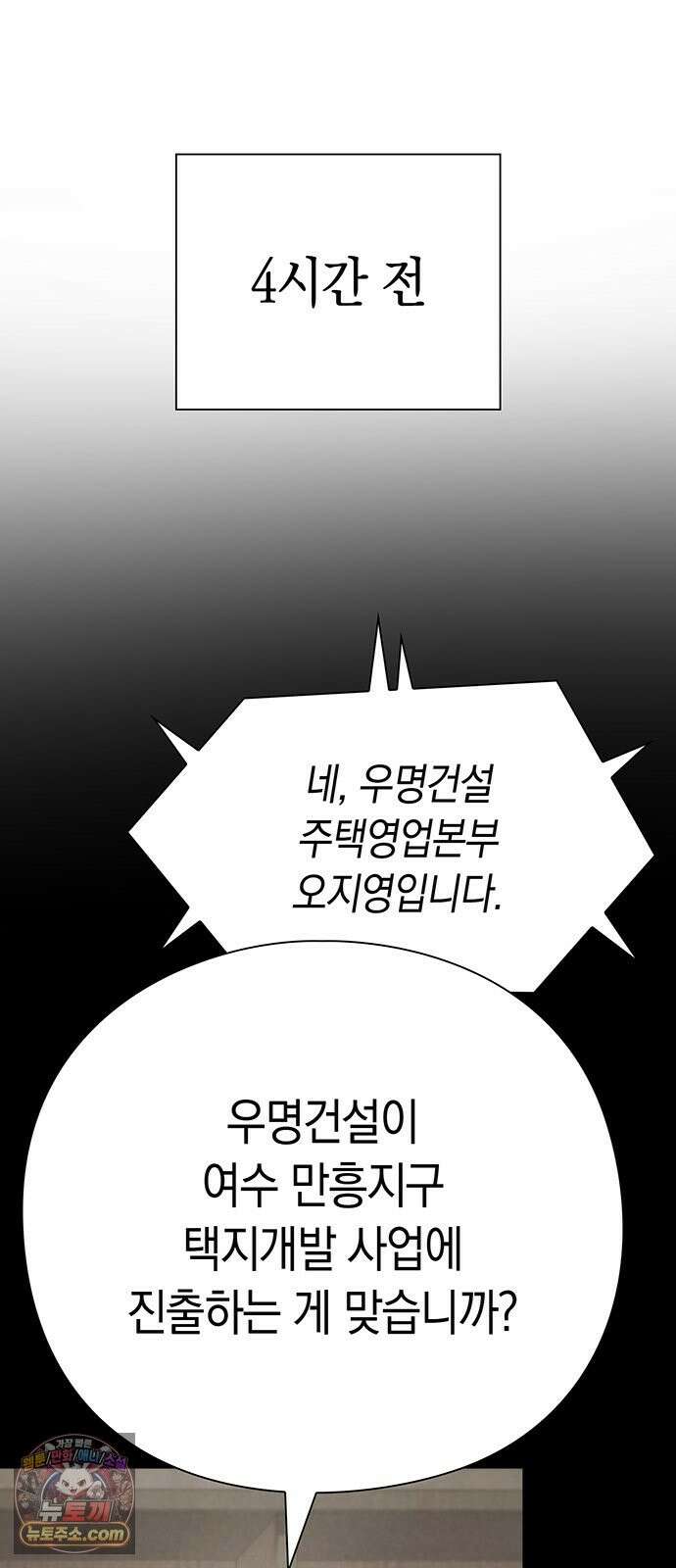 운명을 보는 회사원 174화 3