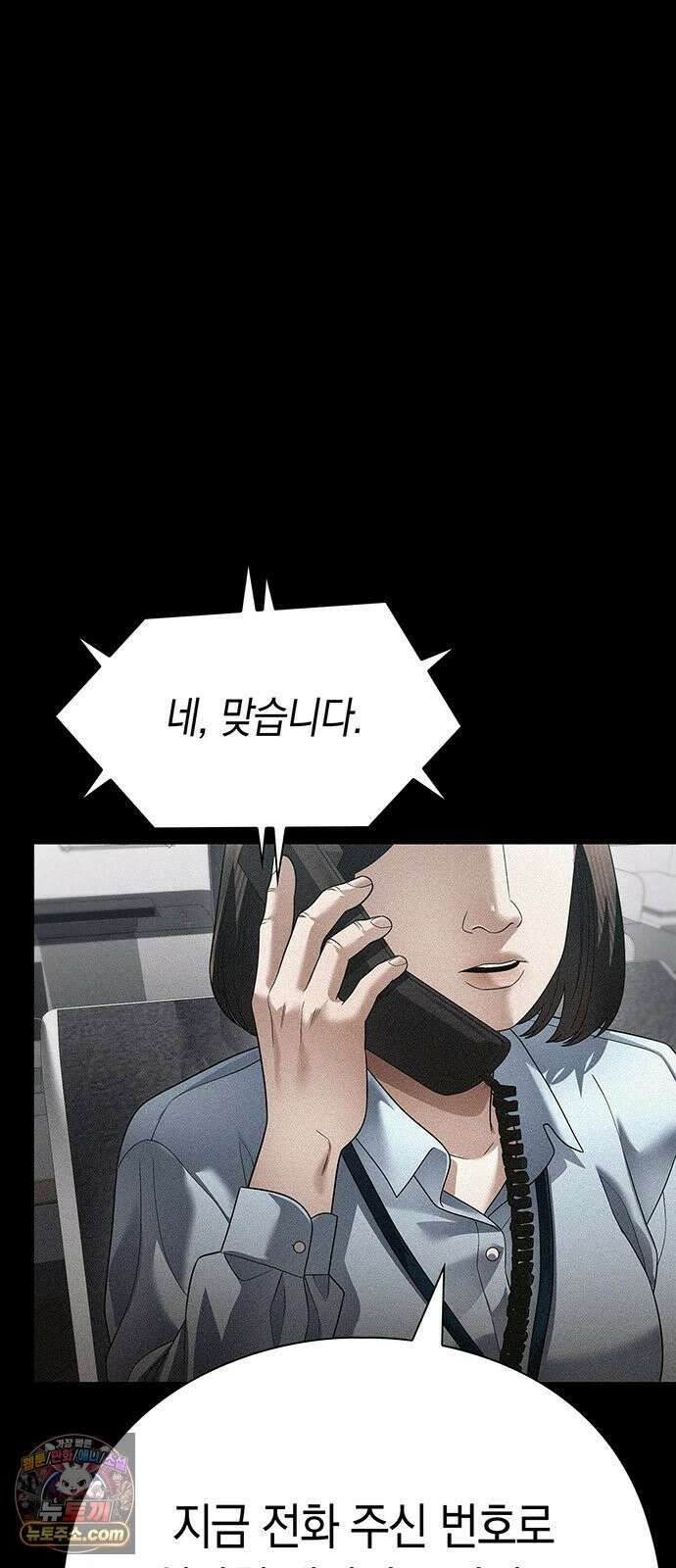 운명을 보는 회사원 174화 5