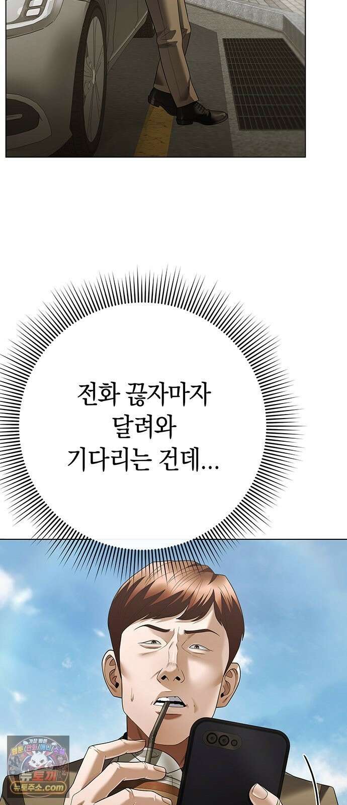 운명을 보는 회사원 174화 7