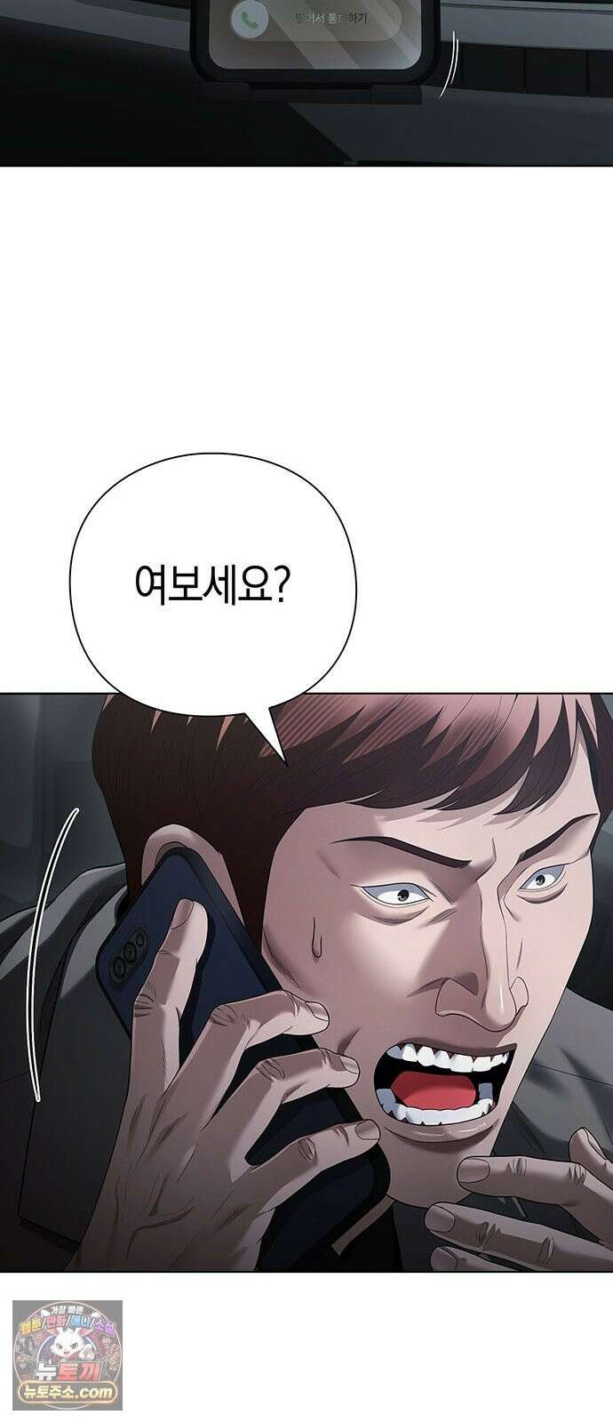 운명을 보는 회사원 174화 10