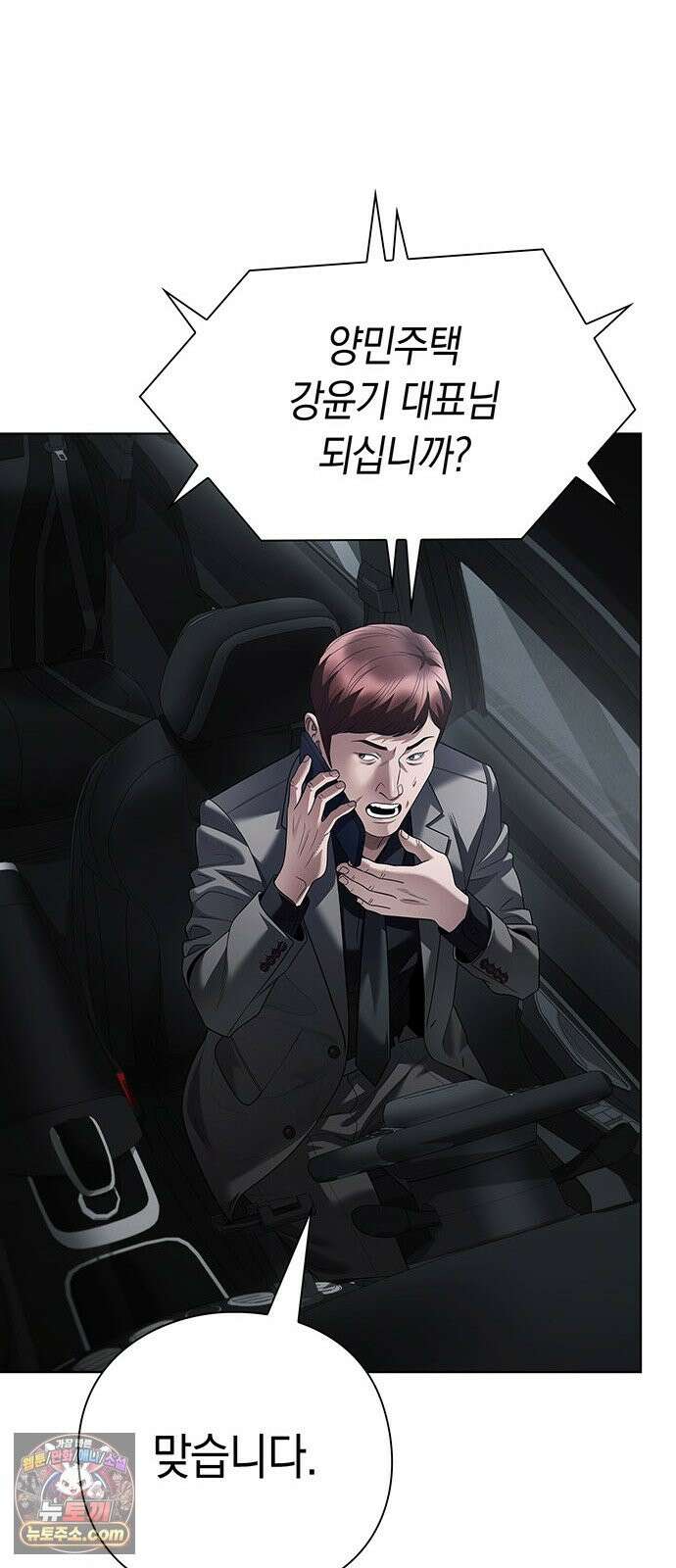 운명을 보는 회사원 174화 11