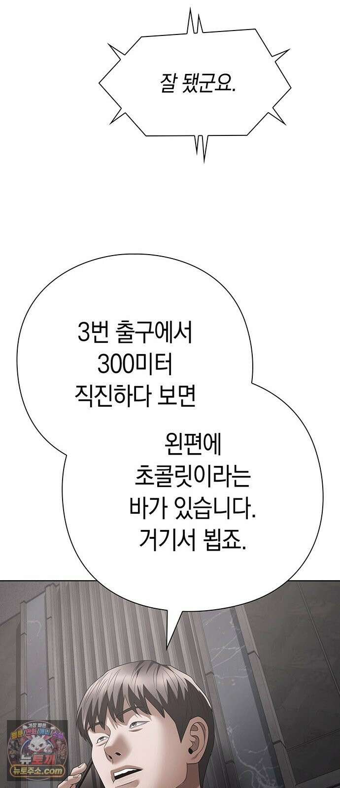 운명을 보는 회사원 174화 13