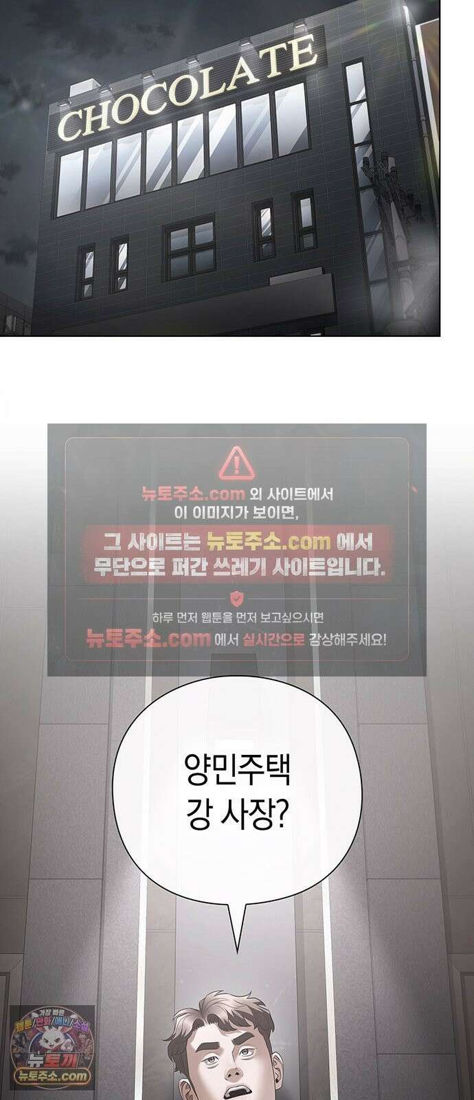 운명을 보는 회사원 174화 17