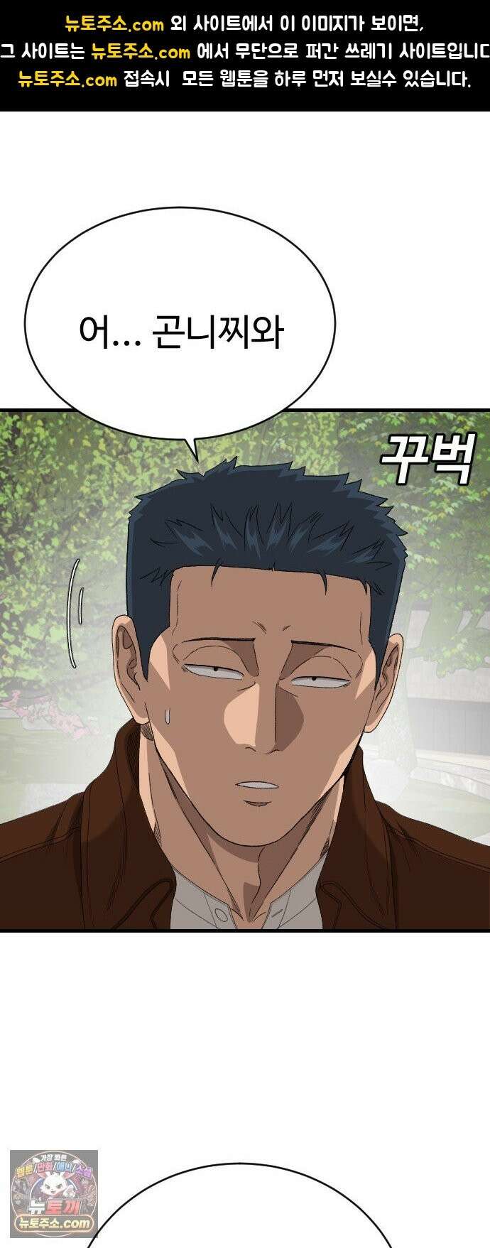 나쁜사람 308화 1