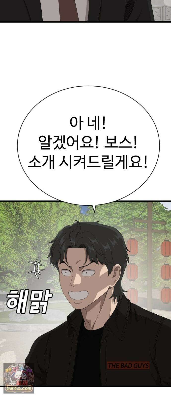 나쁜사람 308화 9