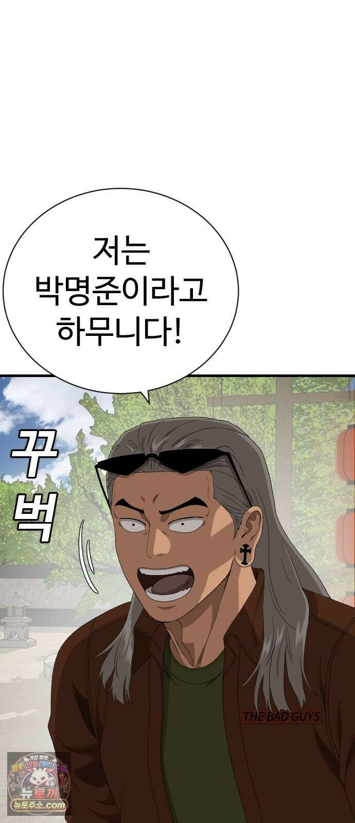 나쁜사람 308화 10