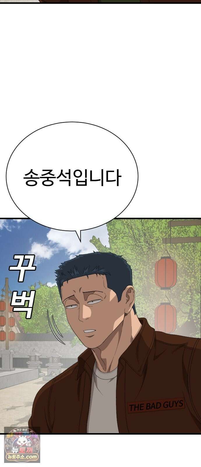 나쁜사람 308화 11