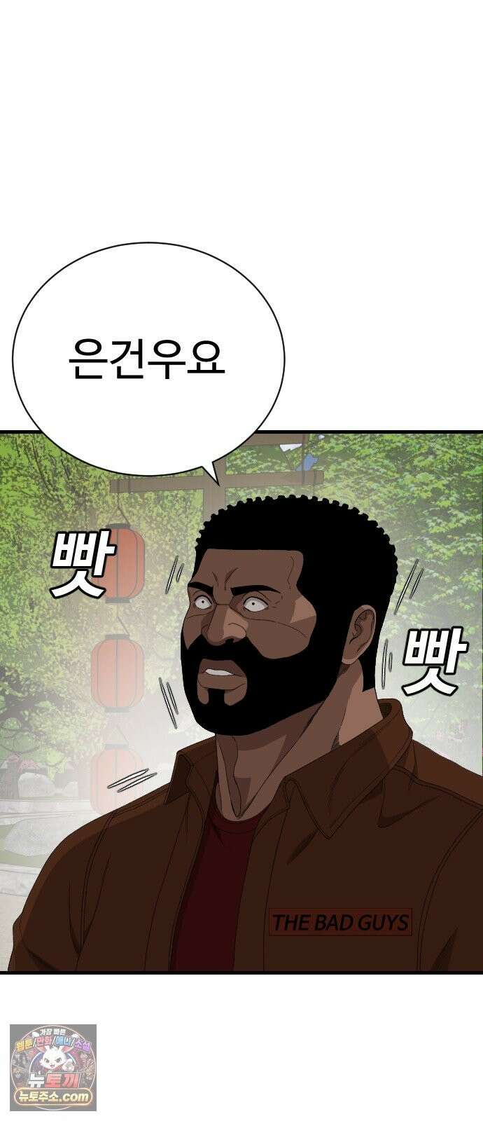 나쁜사람 308화 12