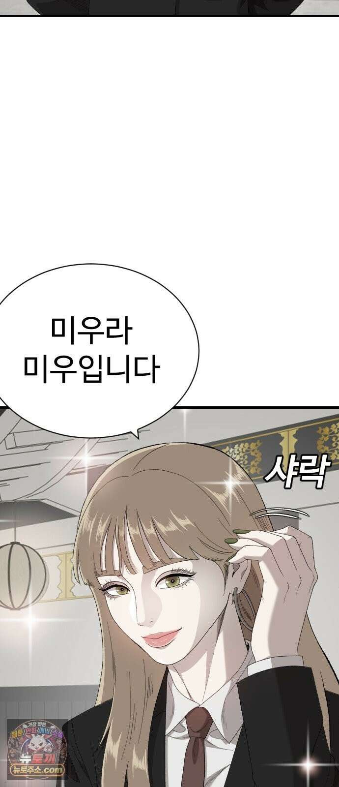 나쁜사람 308화 15