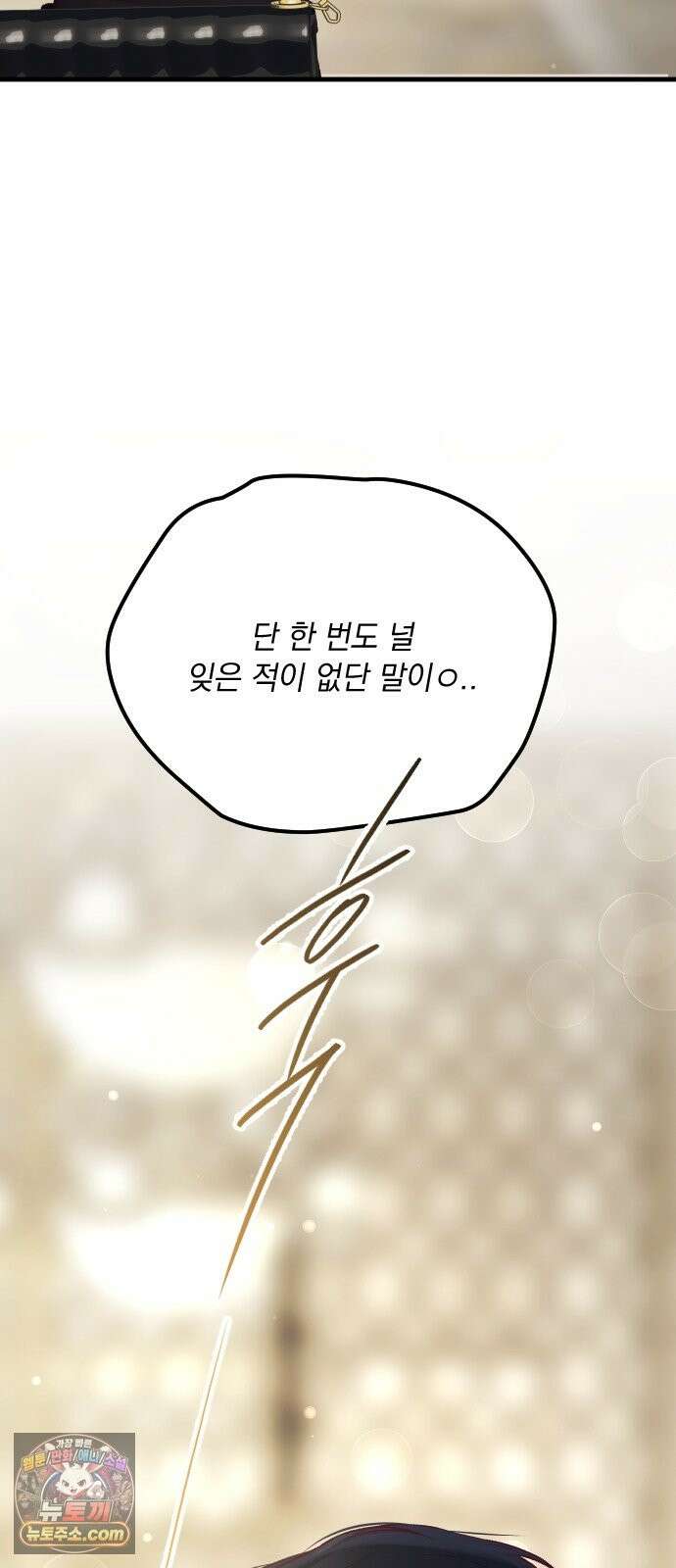 중간에서 만나 123화 4
