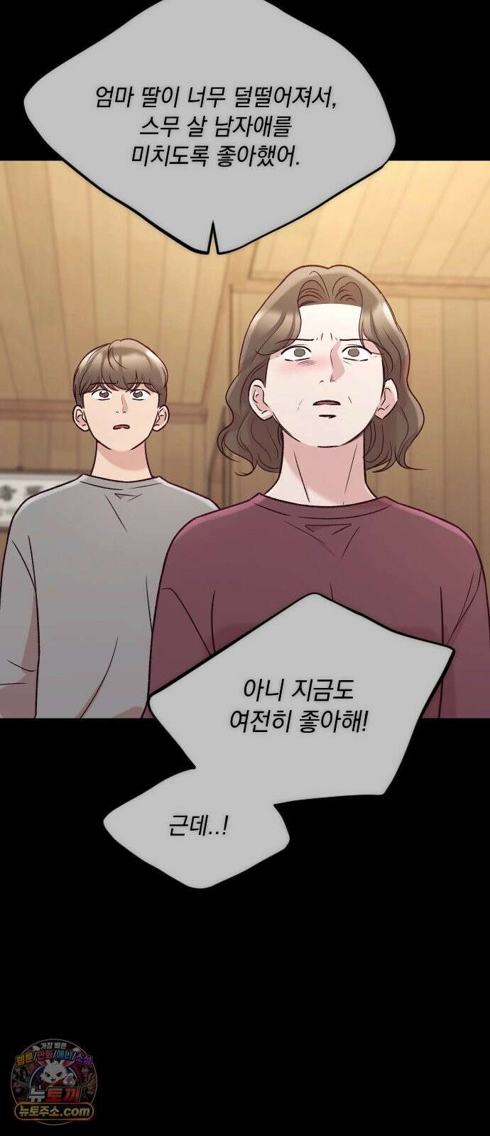 중간에서 만나 123화 17