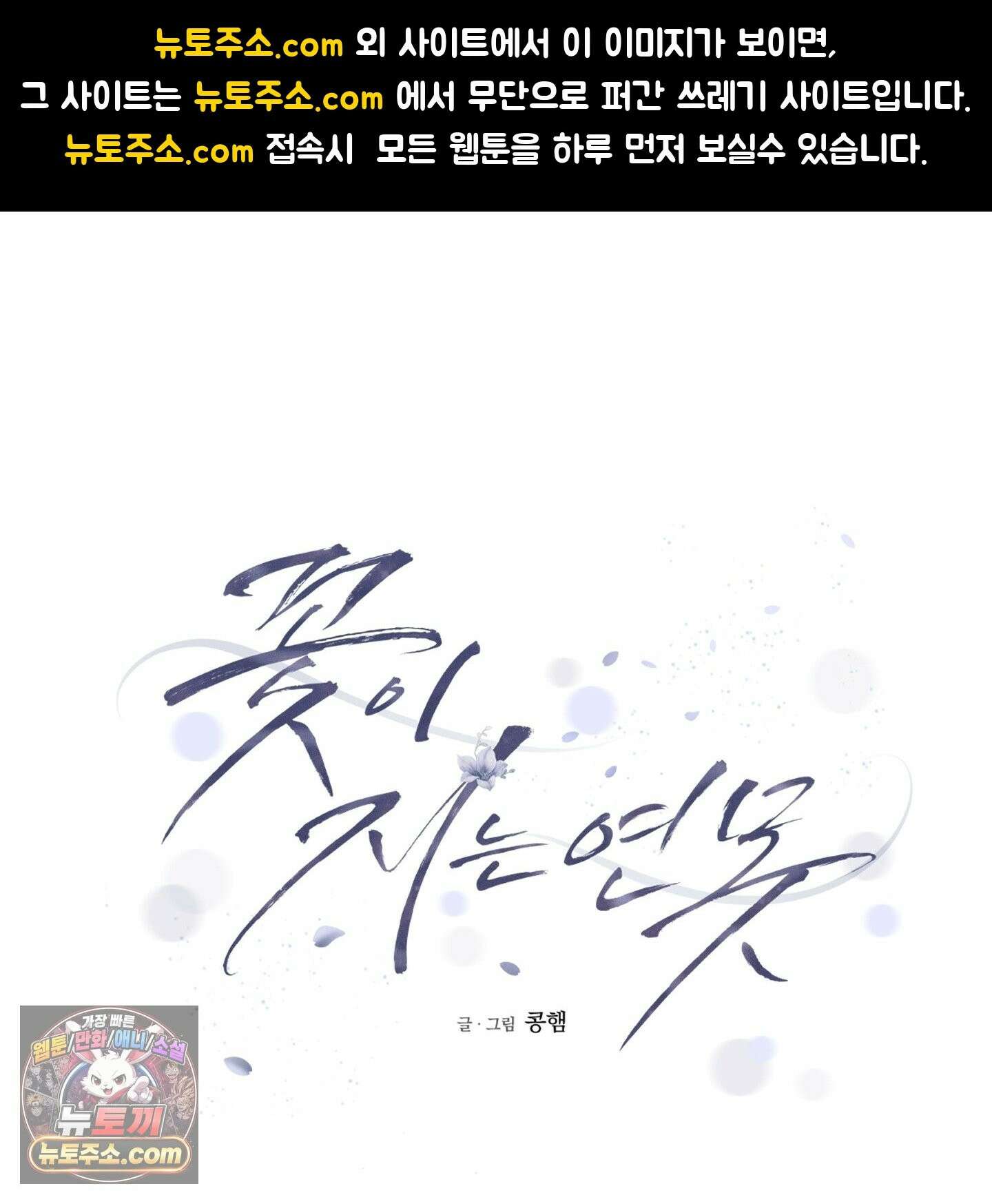 꽃이 지는 연못 80화 1