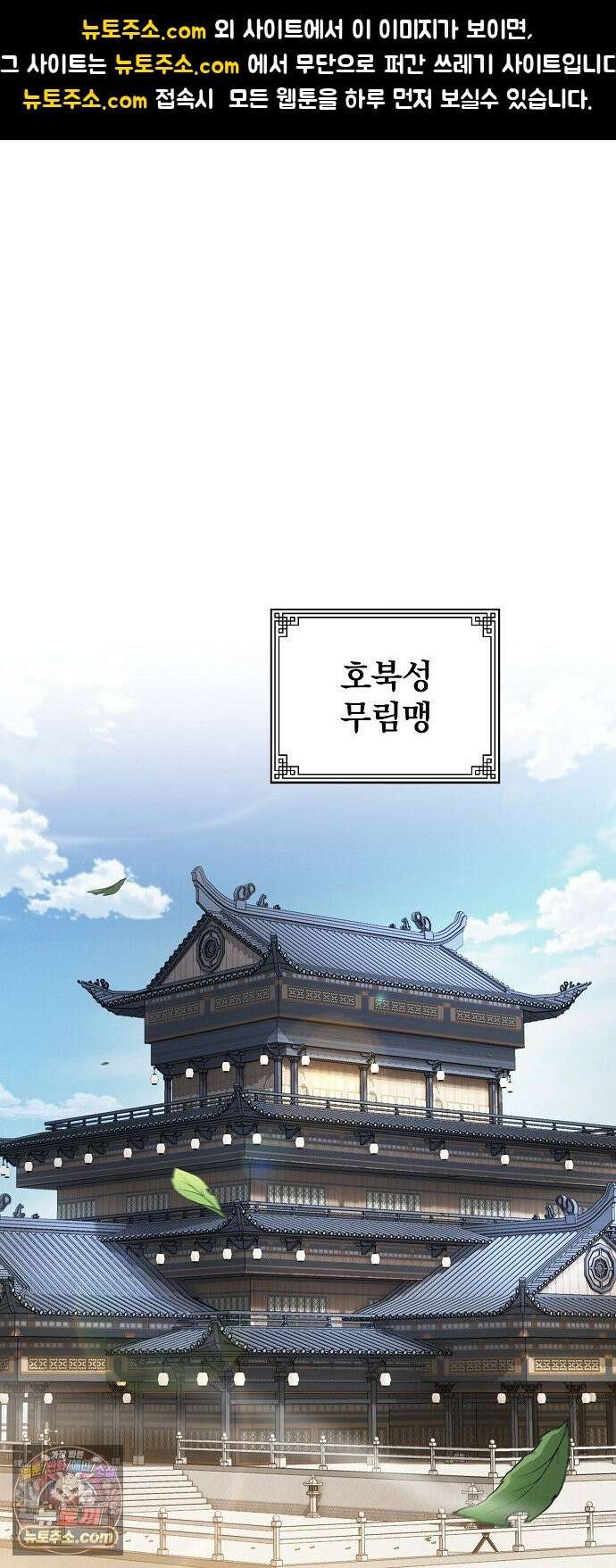 첩자의 마교생활 72화 1