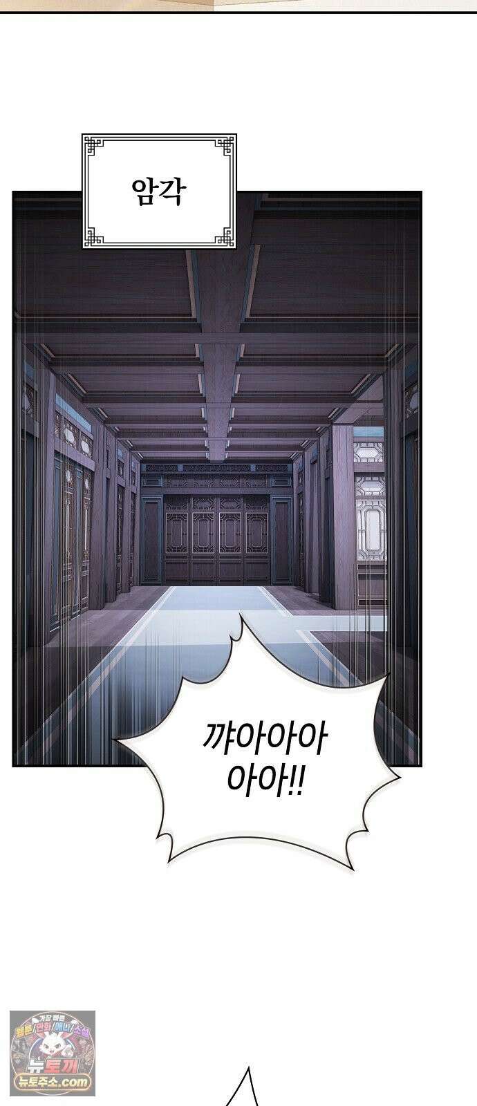 첩자의 마교생활 72화 2