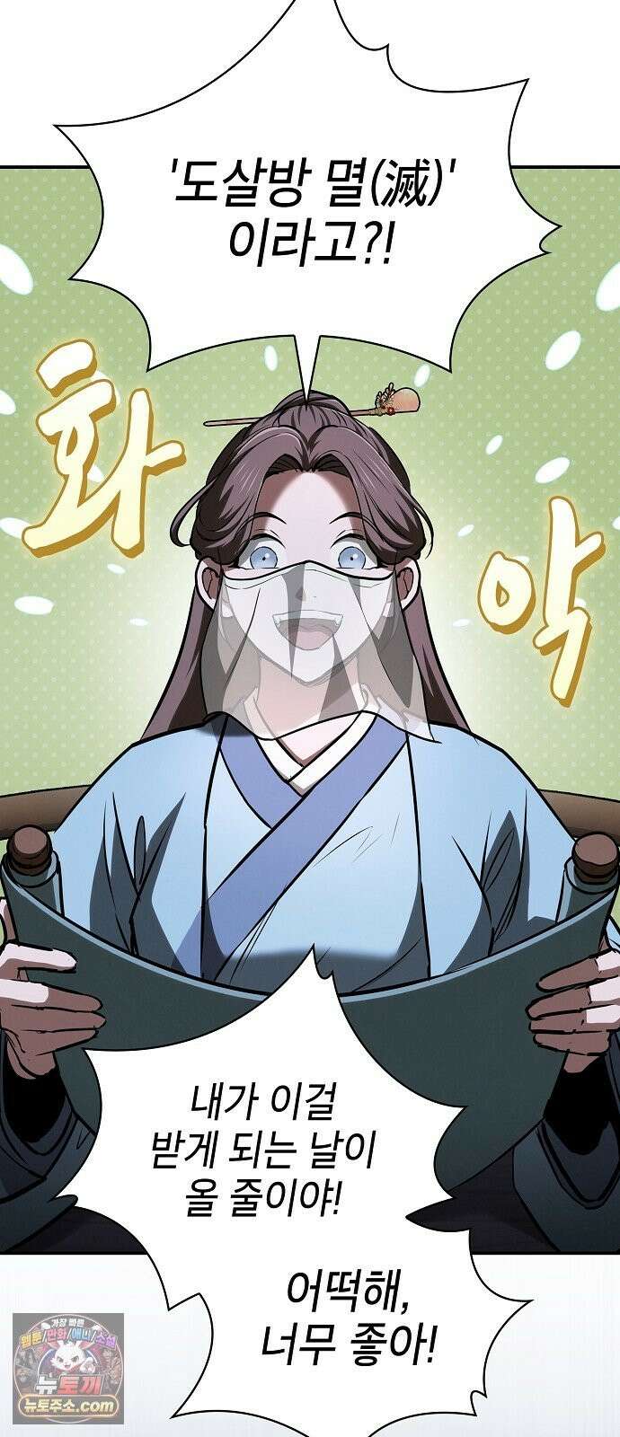 첩자의 마교생활 72화 3
