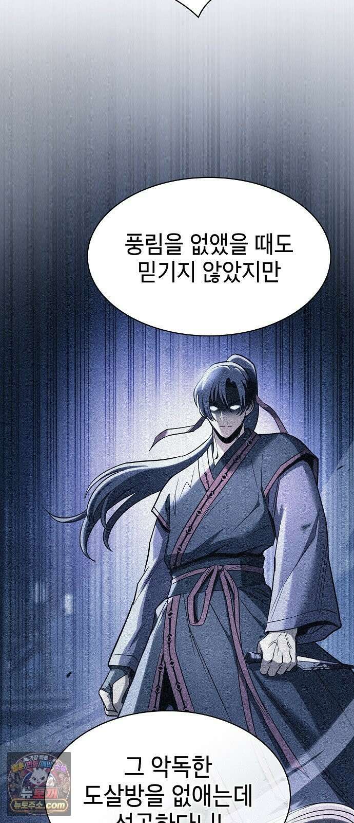 첩자의 마교생활 72화 4