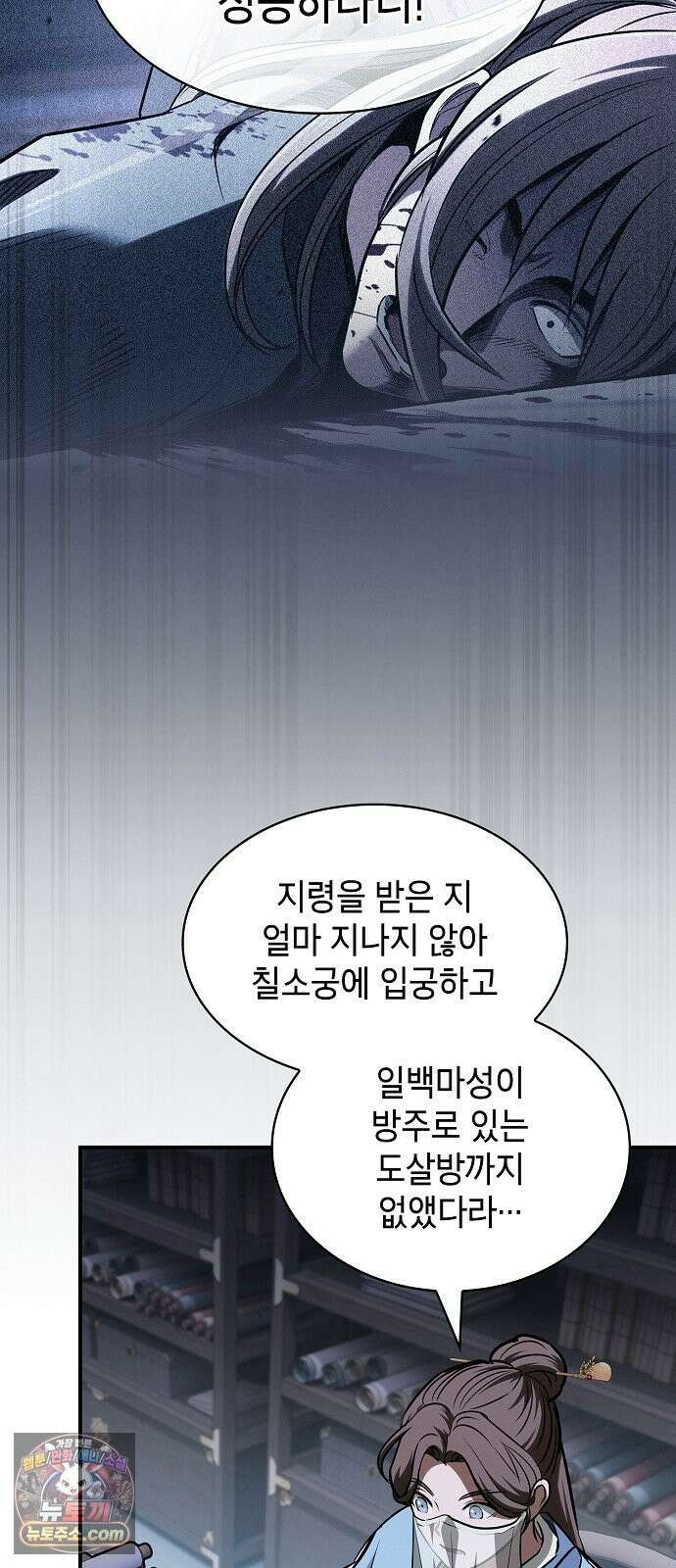 첩자의 마교생활 72화 5