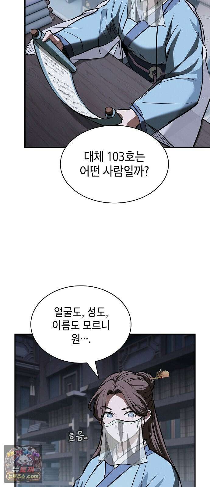 첩자의 마교생활 72화 6