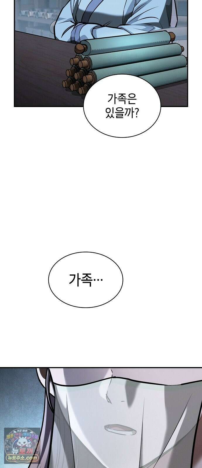 첩자의 마교생활 72화 7