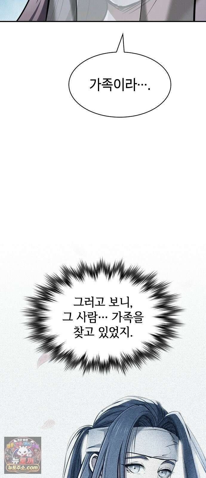 첩자의 마교생활 72화 8