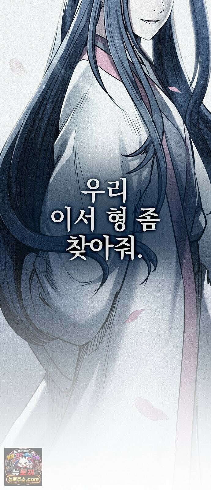 첩자의 마교생활 72화 9