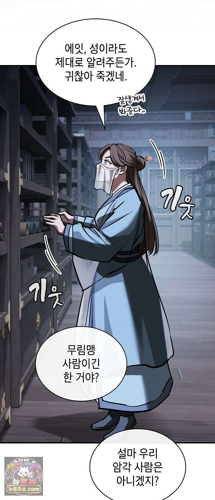 첩자의 마교생활 72화 10