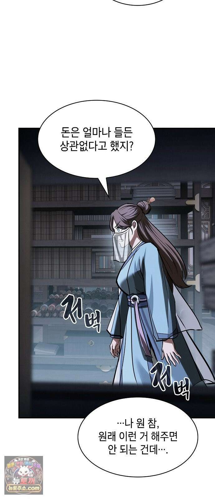 첩자의 마교생활 72화 11