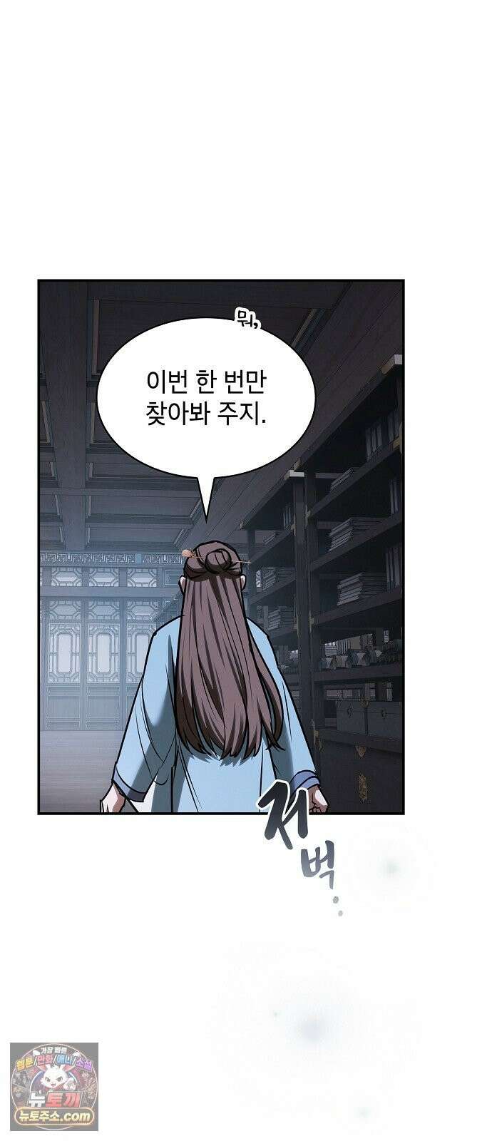 첩자의 마교생활 72화 12