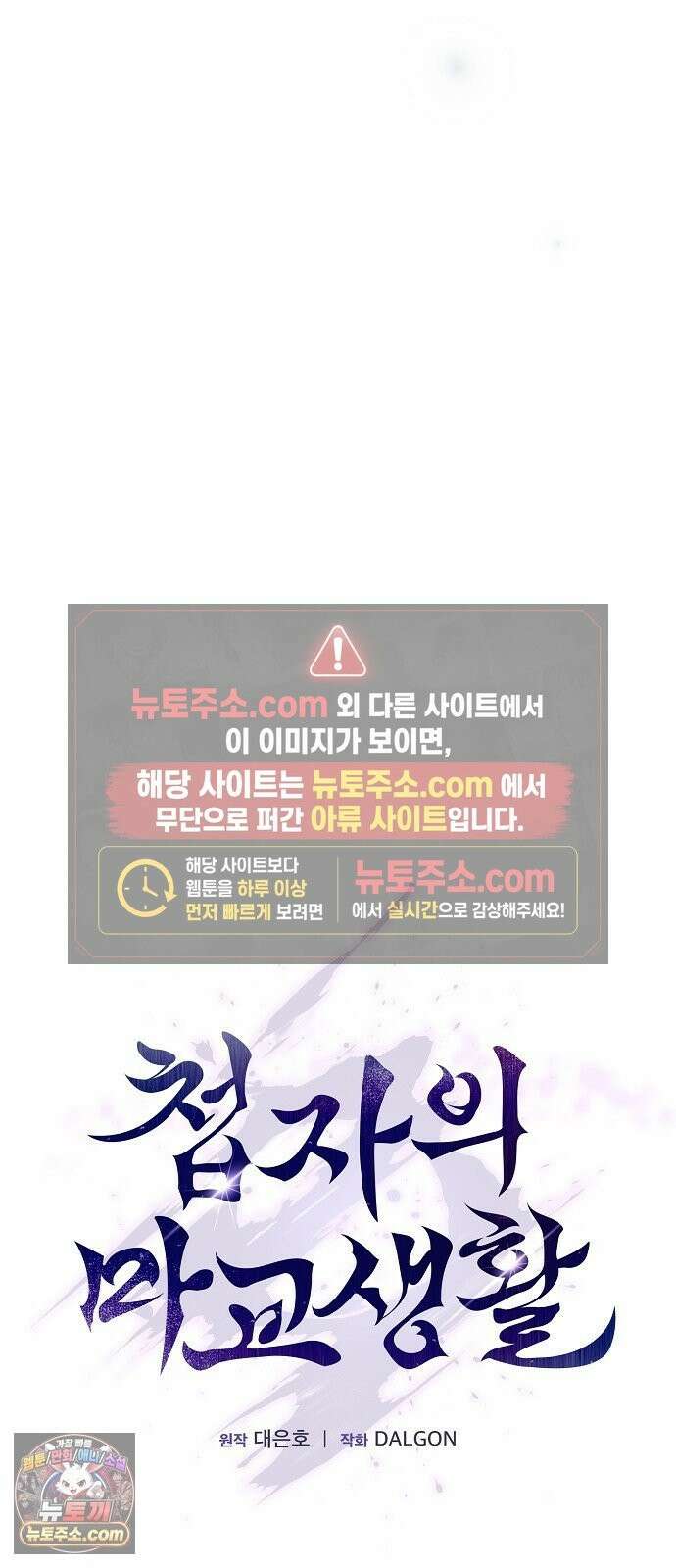 첩자의 마교생활 72화 13