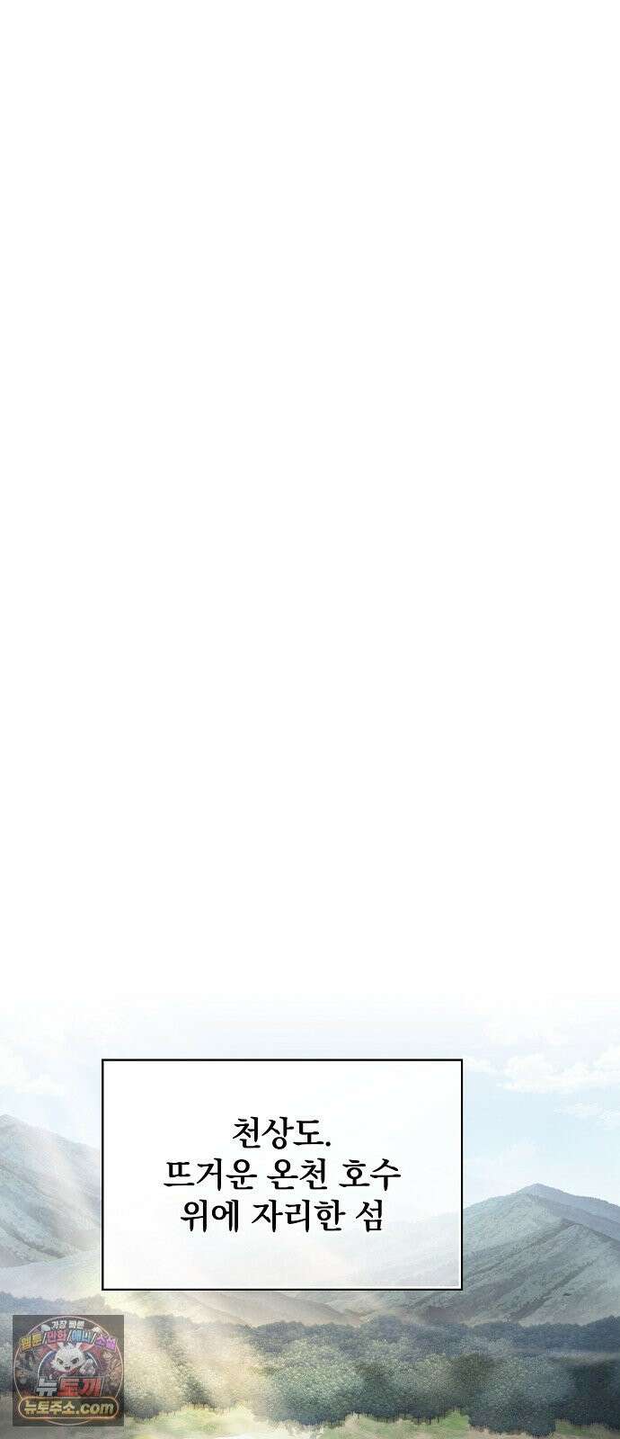 첩자의 마교생활 72화 14