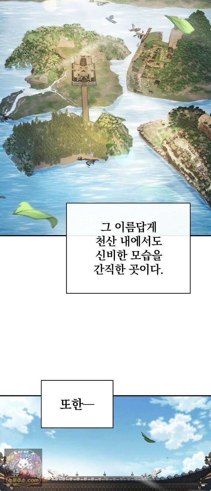 첩자의 마교생활 72화 15