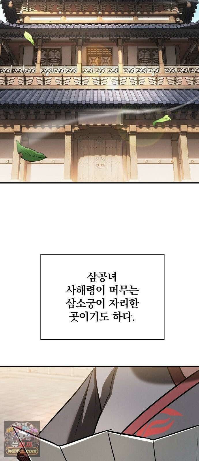 첩자의 마교생활 72화 16