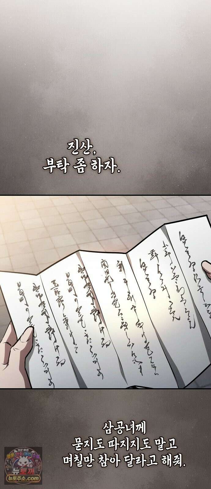첩자의 마교생활 72화 18