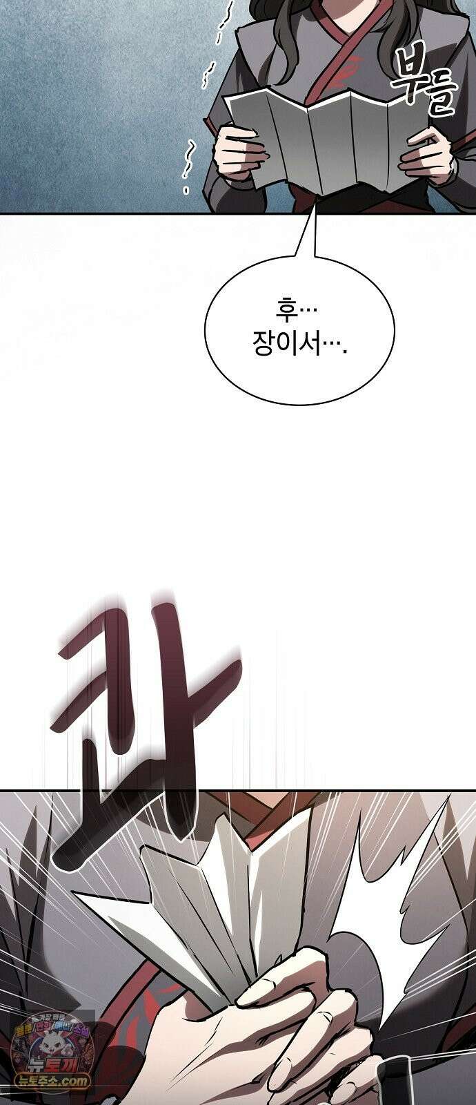 첩자의 마교생활 72화 20