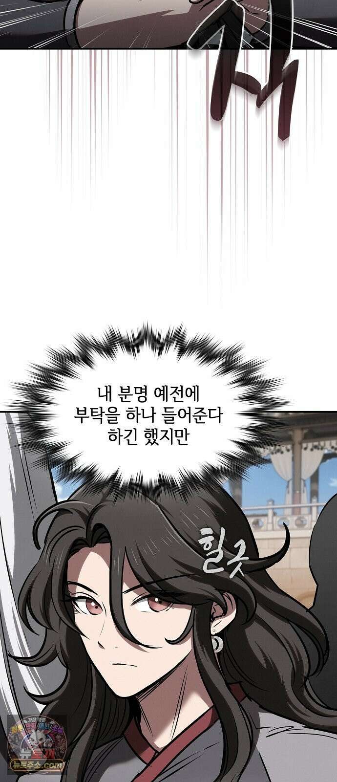 첩자의 마교생활 72화 21