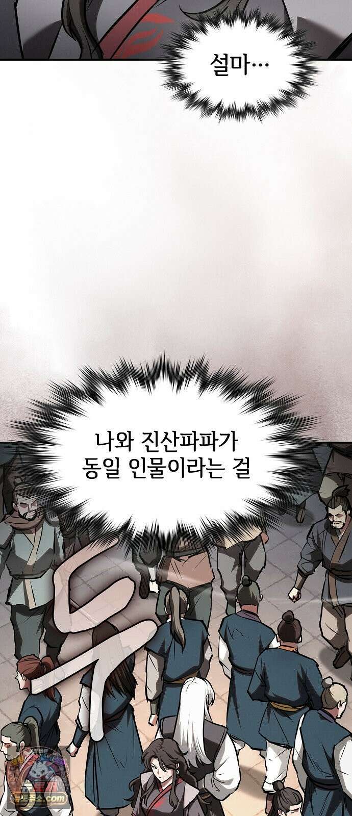 첩자의 마교생활 72화 22