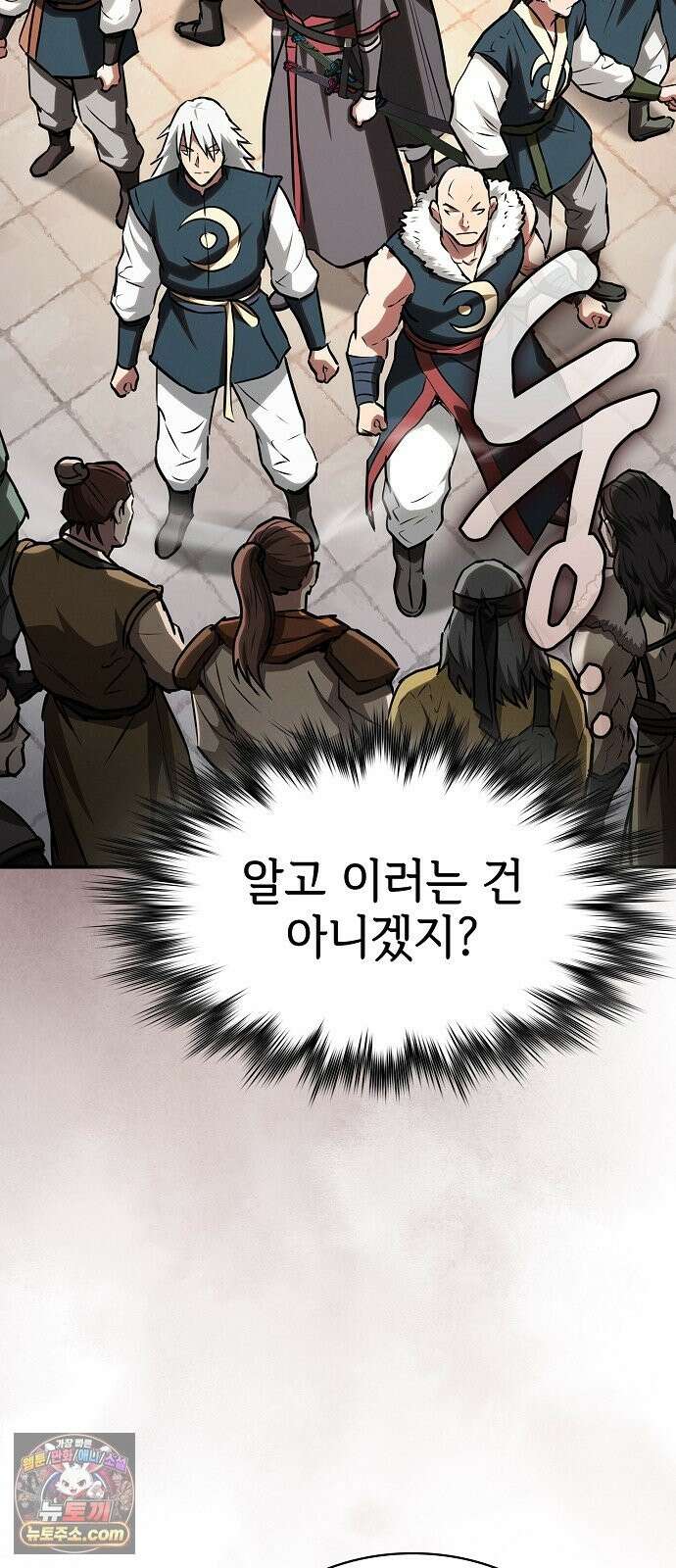 첩자의 마교생활 72화 23