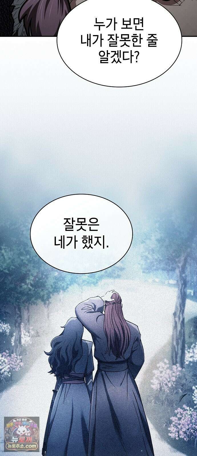 첩자의 마교생활 72화 27