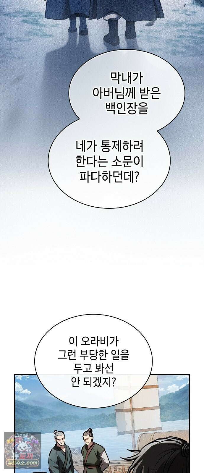 첩자의 마교생활 72화 28