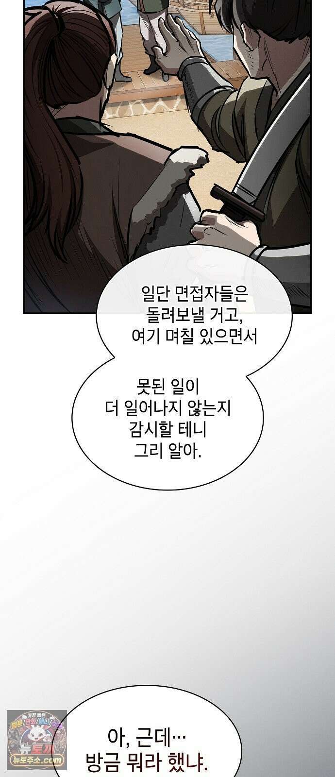 첩자의 마교생활 72화 29