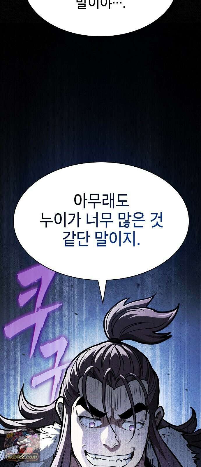 첩자의 마교생활 72화 32