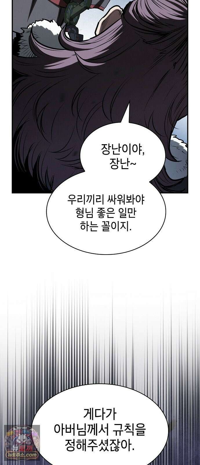 첩자의 마교생활 72화 40