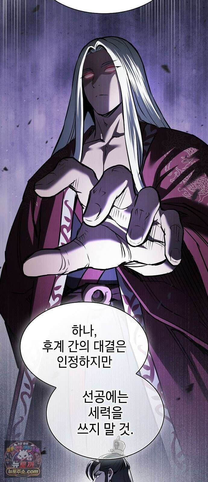 첩자의 마교생활 72화 41