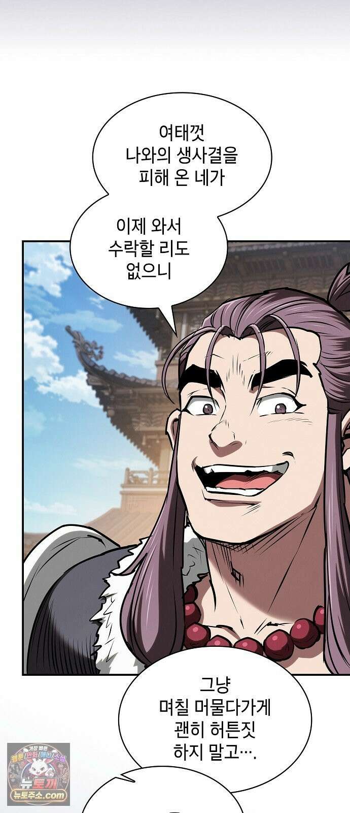 첩자의 마교생활 72화 43