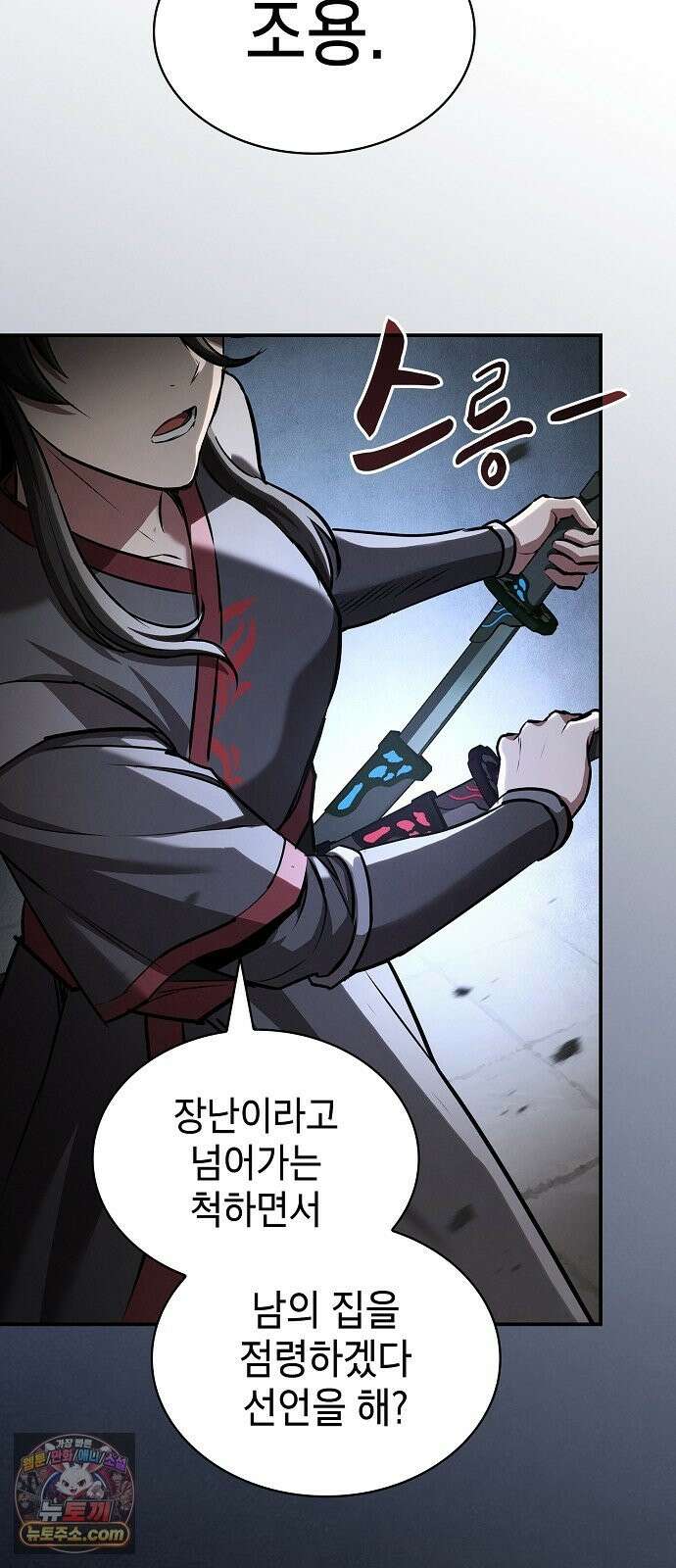 첩자의 마교생활 72화 44