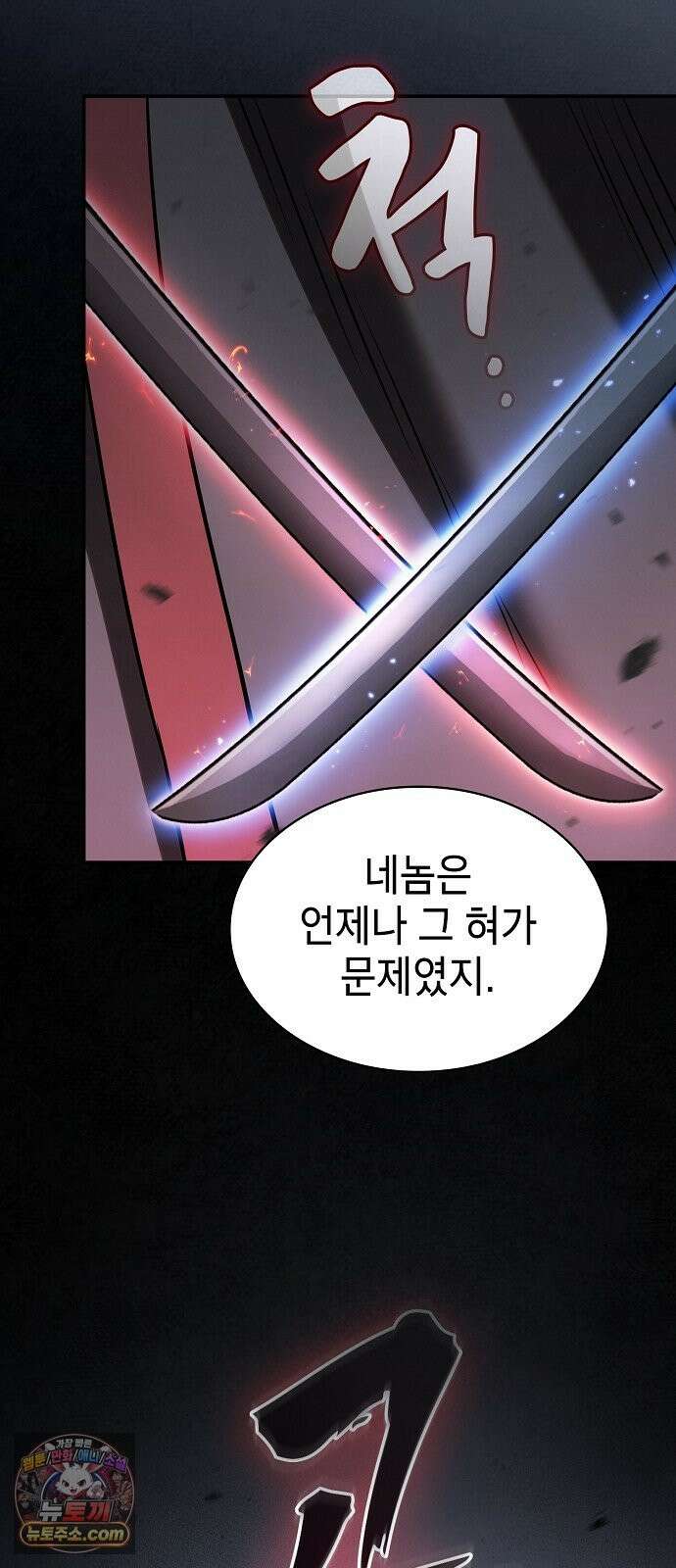 첩자의 마교생활 72화 45