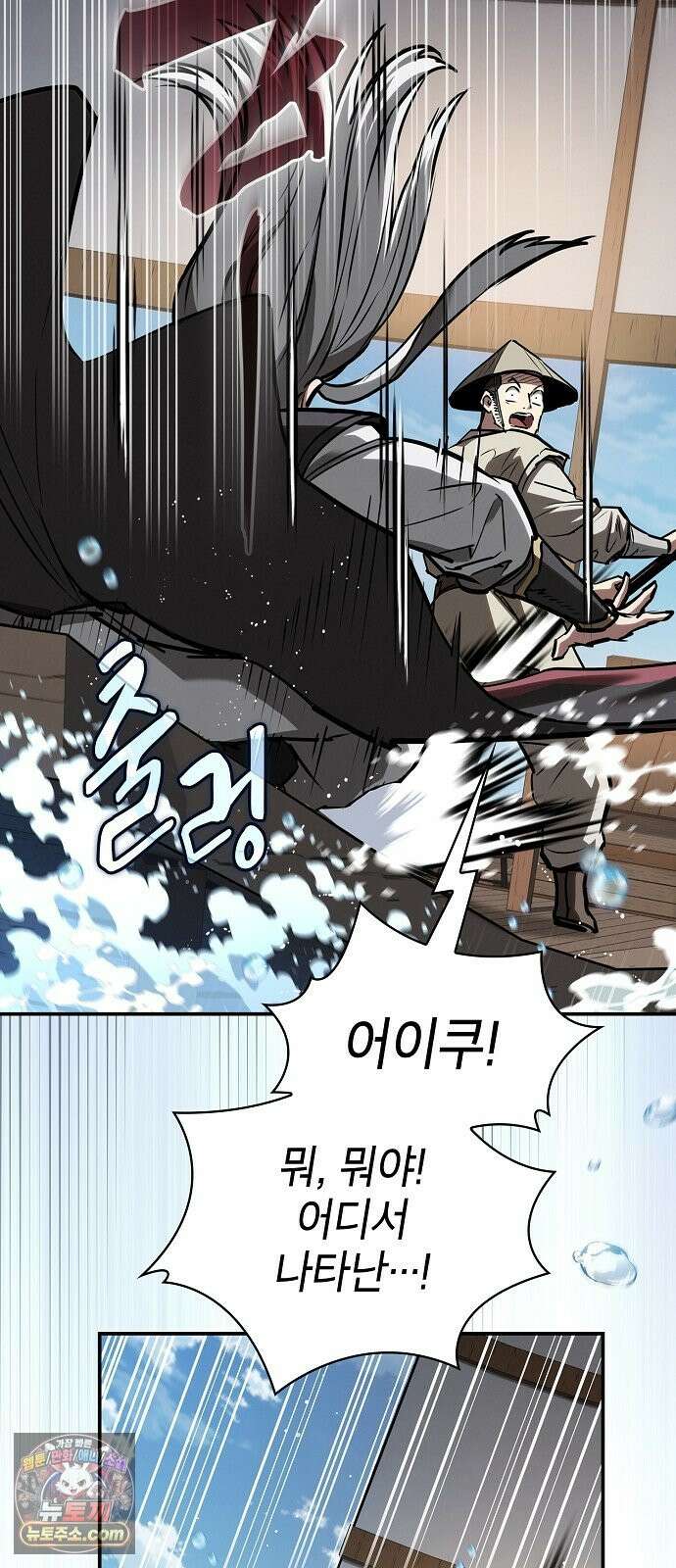 첩자의 마교생활 72화 61