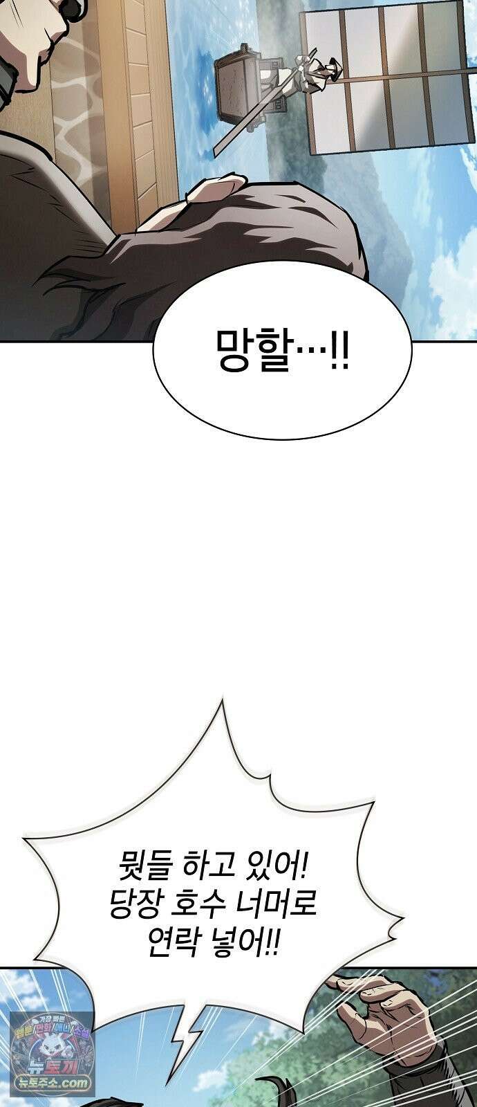 첩자의 마교생활 72화 64