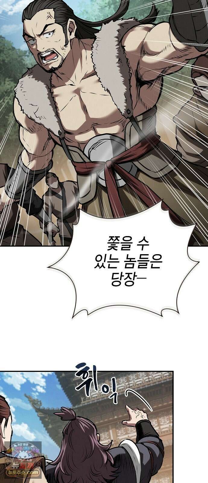 첩자의 마교생활 72화 65