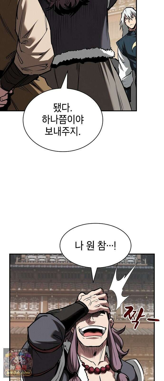 첩자의 마교생활 72화 66